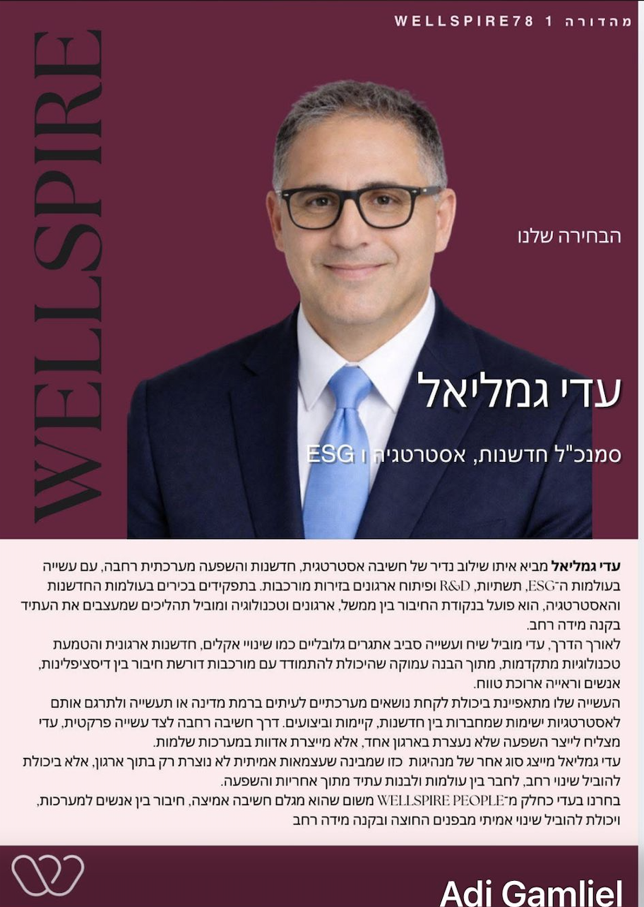עדי גמליאל